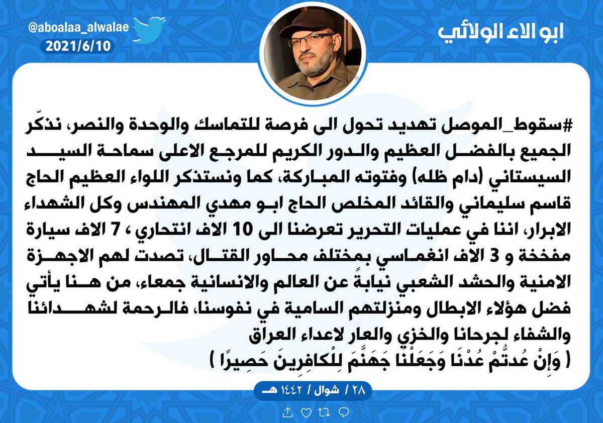 #سقوط_الموصل