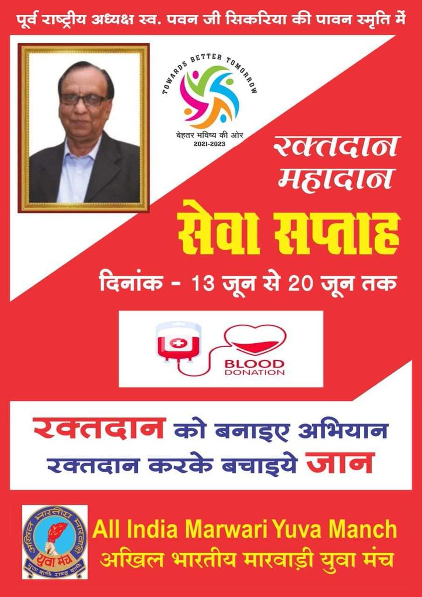 All India Marwari Yuva Manch, I.P.N.G.S tweet media