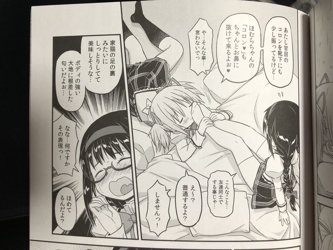 この本はエロ漫画以前に、まどほむイチャ百合として成り立ってる所がお気に入りです。僕のソフトフェチ路線ですね。 