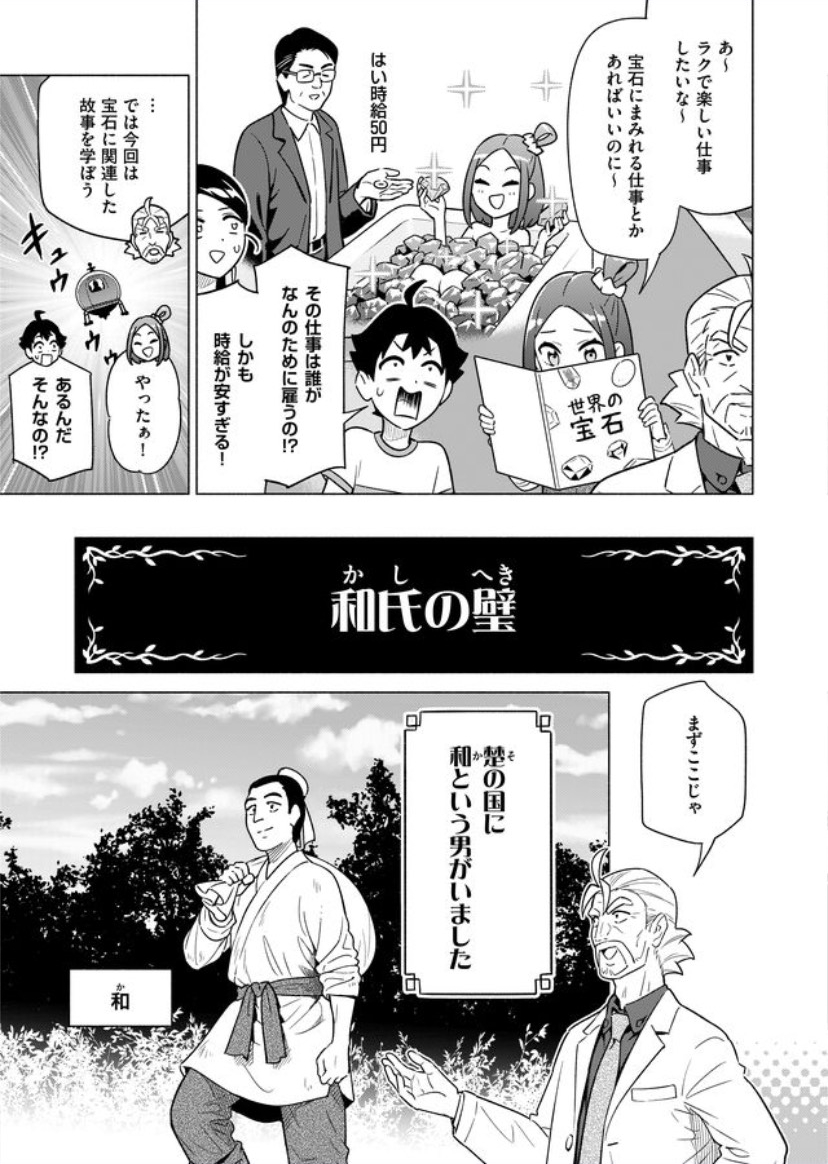 𝐄𝐃𝐎 第16話 和氏 かし の璧 へき 怒髪天を衝く 完璧 マンガで分かることわざ 故事成語 T Co Utqdfjb7om Twitter