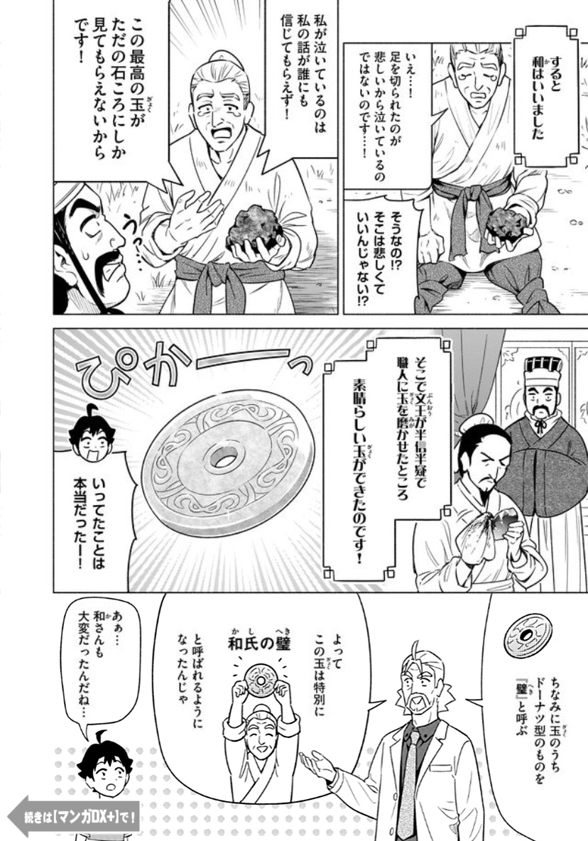 𝐄𝐃𝐎 単行本発売中 マンガで分かることわざ 故事成語 原作 ゆうきゆう先生 本日最新話が更新されました 続きはこちらのアプリの 連載 金曜日 から読めます マンガdx Ios T Co Edlyigjqnc Android T Co Gg9amwgkib