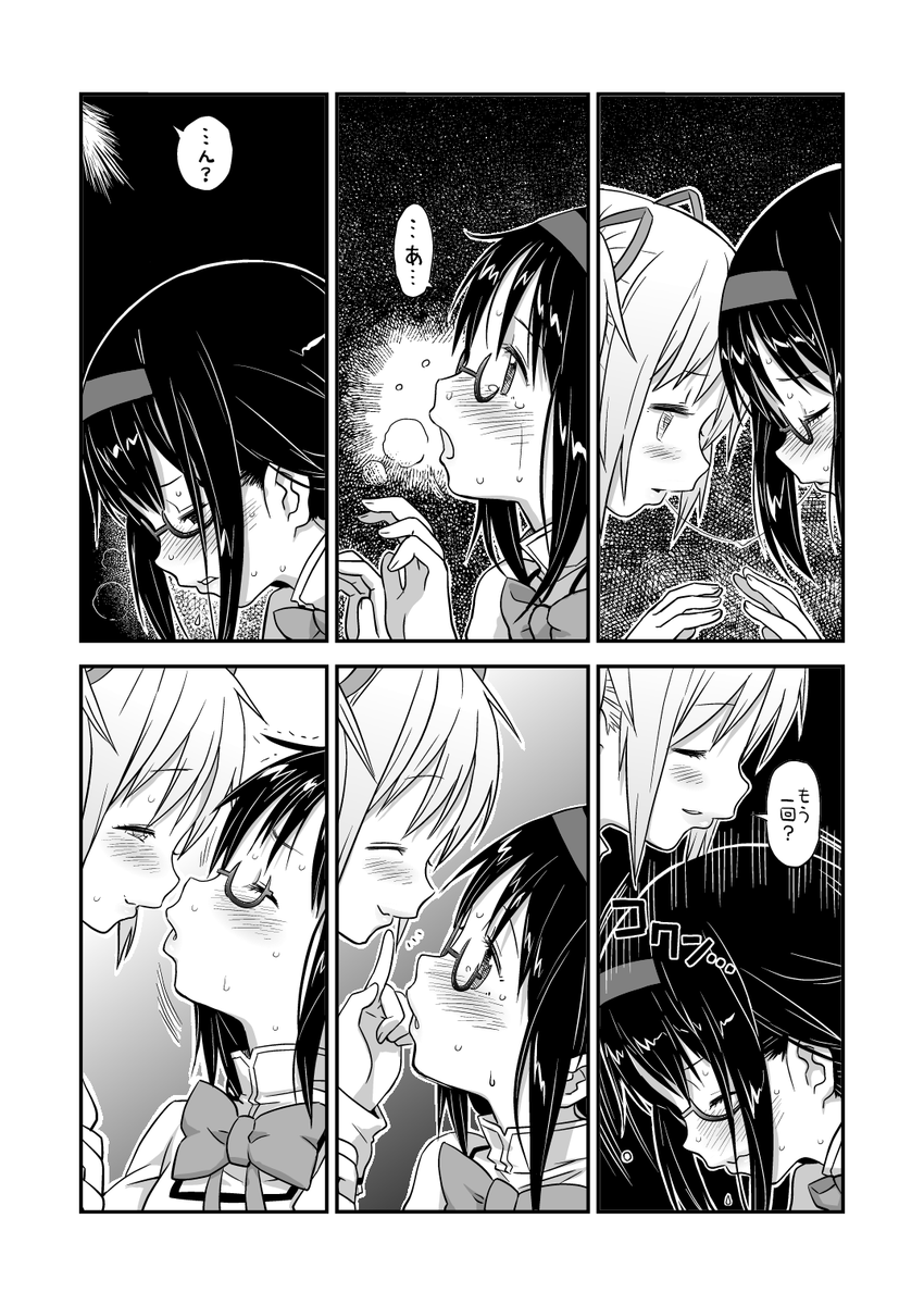 総集編の為にまどほむイチャ百合本を読み返していた。この本メコンデルタのぜんきさんにも褒められたんだけど、全然売れなかったんだ。でもね内容はかなり気合入ってた百合えっち本だよ。 