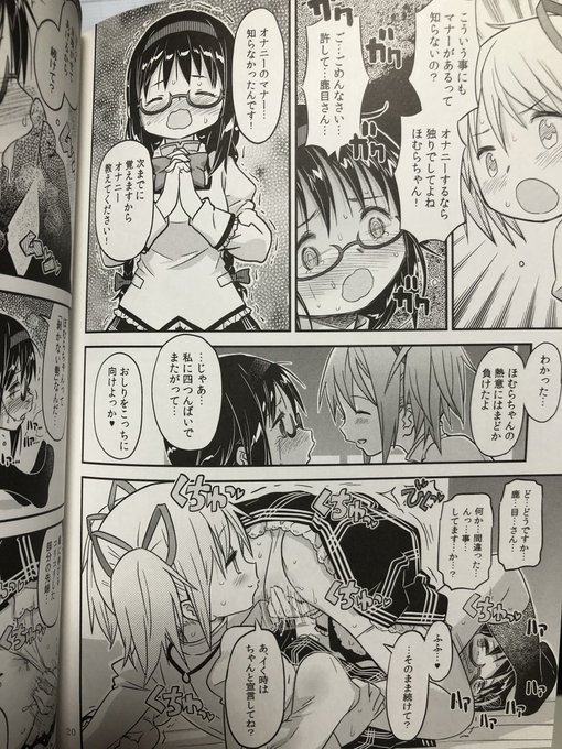 ほむらちゃん無知可愛い。 