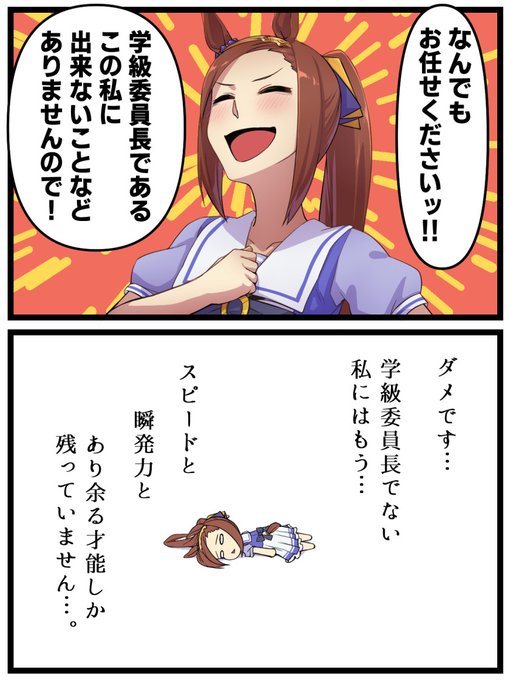 学級委員長という肩書に全幅の信頼を寄せるサクラバクシンオー 