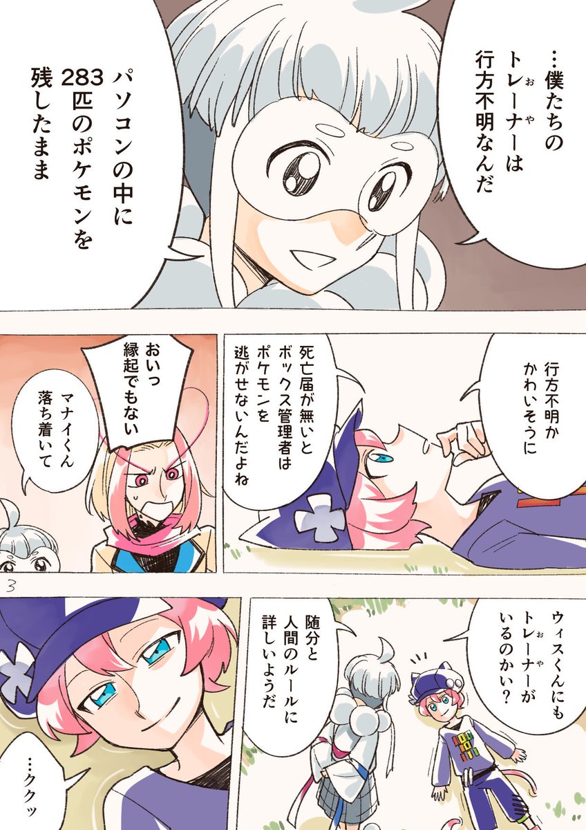 ポケ擬まんが全6P(1/2) 