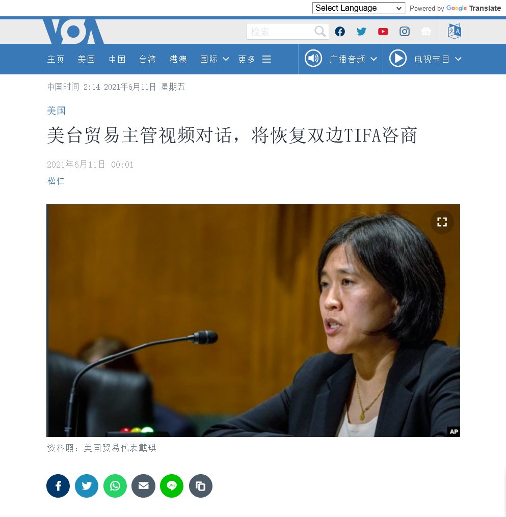 Timednews Com V Twitter 重磅 美国和台湾贸易主管视频对话恢复双边tifa咨商 美国贸易代表戴琪6月10日与台湾行政院政务委员兼经贸谈判办公室总谈判代表邓振中举行视频对话 讨论双边经贸关系 新闻稿宣布 美台双方将在未来几个星期内举行美台 贸易暨投资架构协定 Timednews Com V Twitter 重磅 美国和台湾贸易主管视频对话恢复双边tifa咨商 美国贸易代表戴琪6月10日与台湾行政院政务委员兼经贸谈判办公室总谈判代表邓振中举行视频对话 讨论双边经贸关系 新闻稿宣布 美台双方将在未来几个星期内举行美台 贸易暨投资架构协定