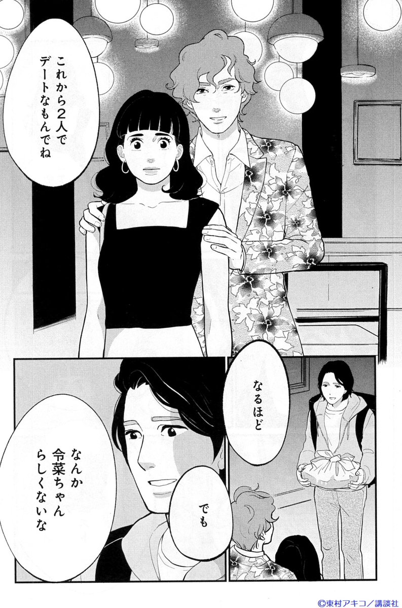 Kiss編集部 S Tweet 男なんて チョロい 東京タラレバ娘 シーズン２ 巻が本日発売 惹かれ続けていたよしお2号と一夜をともにした令菜だったが 翌日に残ったのは虚しさだけ 一方 よしお1号と 家族になる 未来は想像できる ならば 本腰入れて次