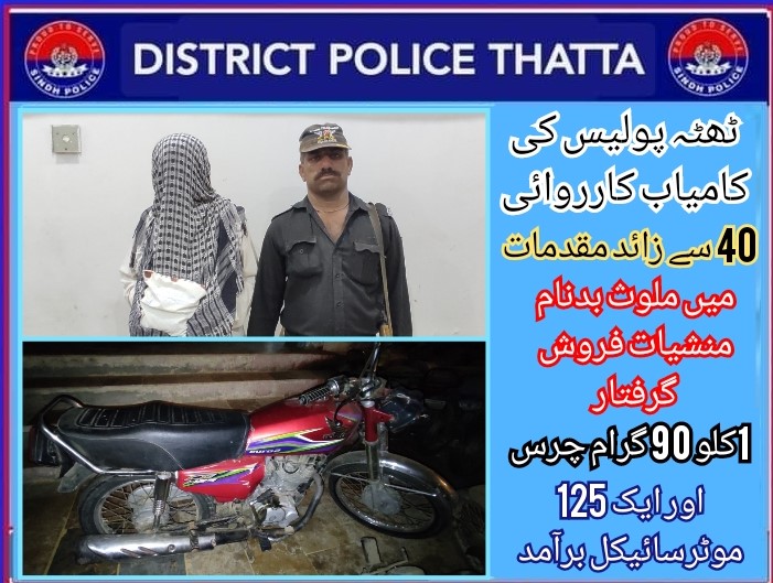 On the directions of SSP Thatta, Thatta Police has been conducting a series of operations against Crime, Narcotics and Gutka.

Notorious drug dealer involved in more than 40 cases has been arrested by Thatta Police, recovered (1.09 kg) of Charas &amp; 125 Motorbike and FIR registered