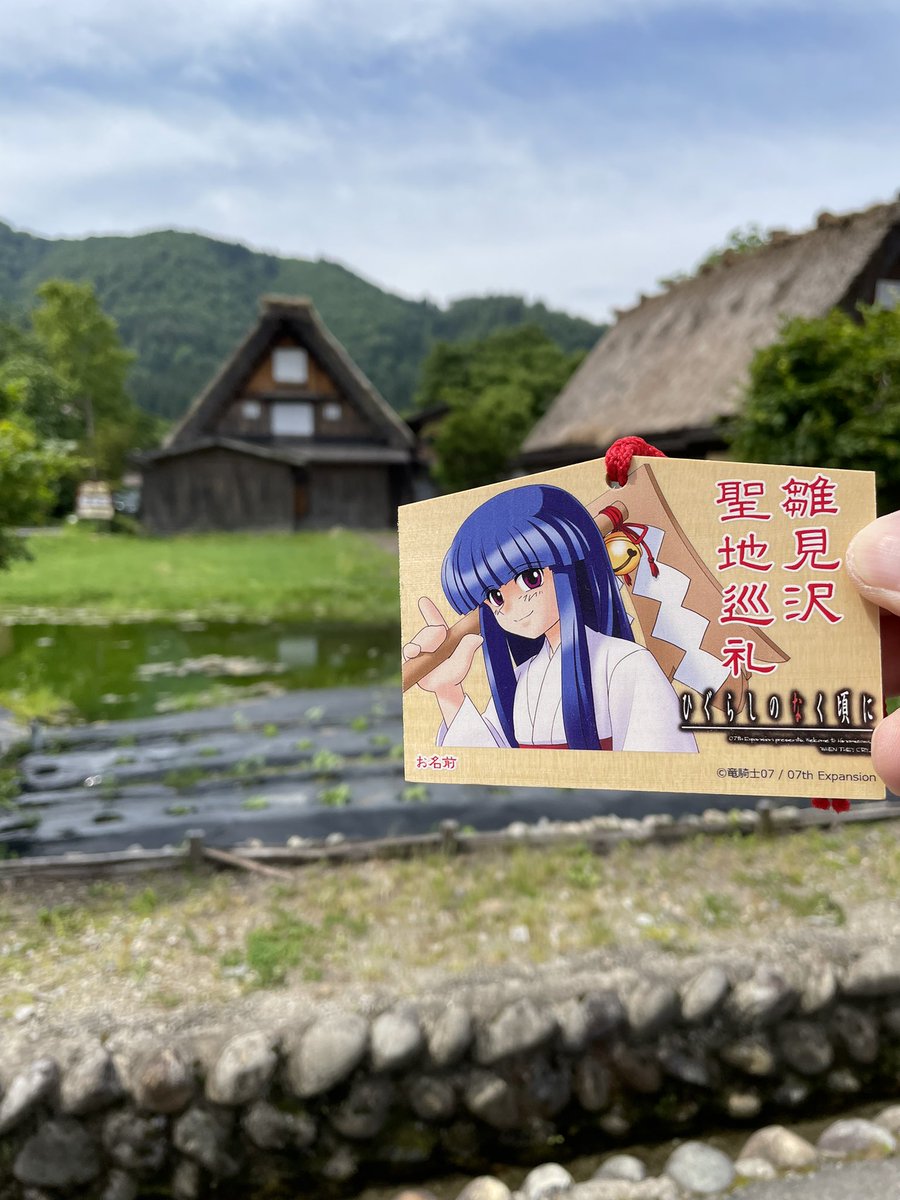 白川郷 (雛見沢)お土産処 かたりべ on X: 白川郷 (雛見沢)お土産処 かたりべ on X: