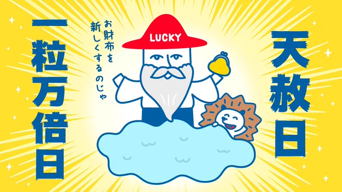 /
6/15は最高の開運日?!🤩👛✨
\

最上の吉日である天赦日と、何かを始めるのにいいとされる一粒万倍日が重なります👏👏

新しいお財布をゲットしたり、投資を始めてみたり…😆☀
金運アップに期待です💪!!

#ローソン銀行 #チームローソン銀行 #天赦日 #一粒万倍日 