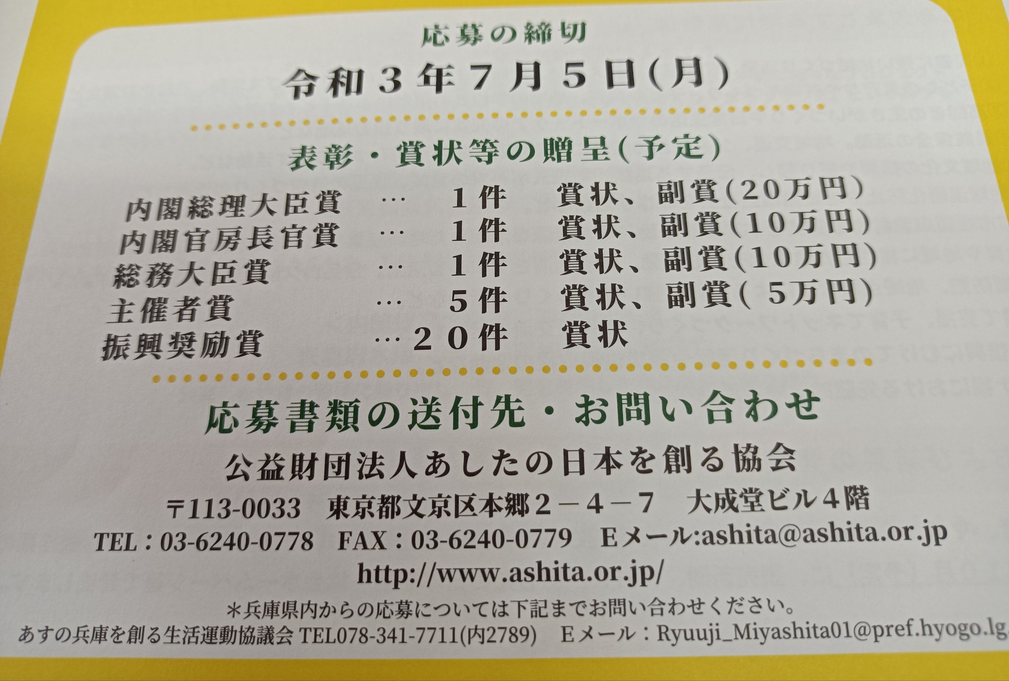 Nekozoumayumi On Twitter これいいね あしたのまちくらしづくり活動賞 あしたの日本を創る協会 月下虫音 中島浩二チャンネル ナカジーyoutube 大人の世界史ch Https T Co 5h1mobt3k1 Twitter