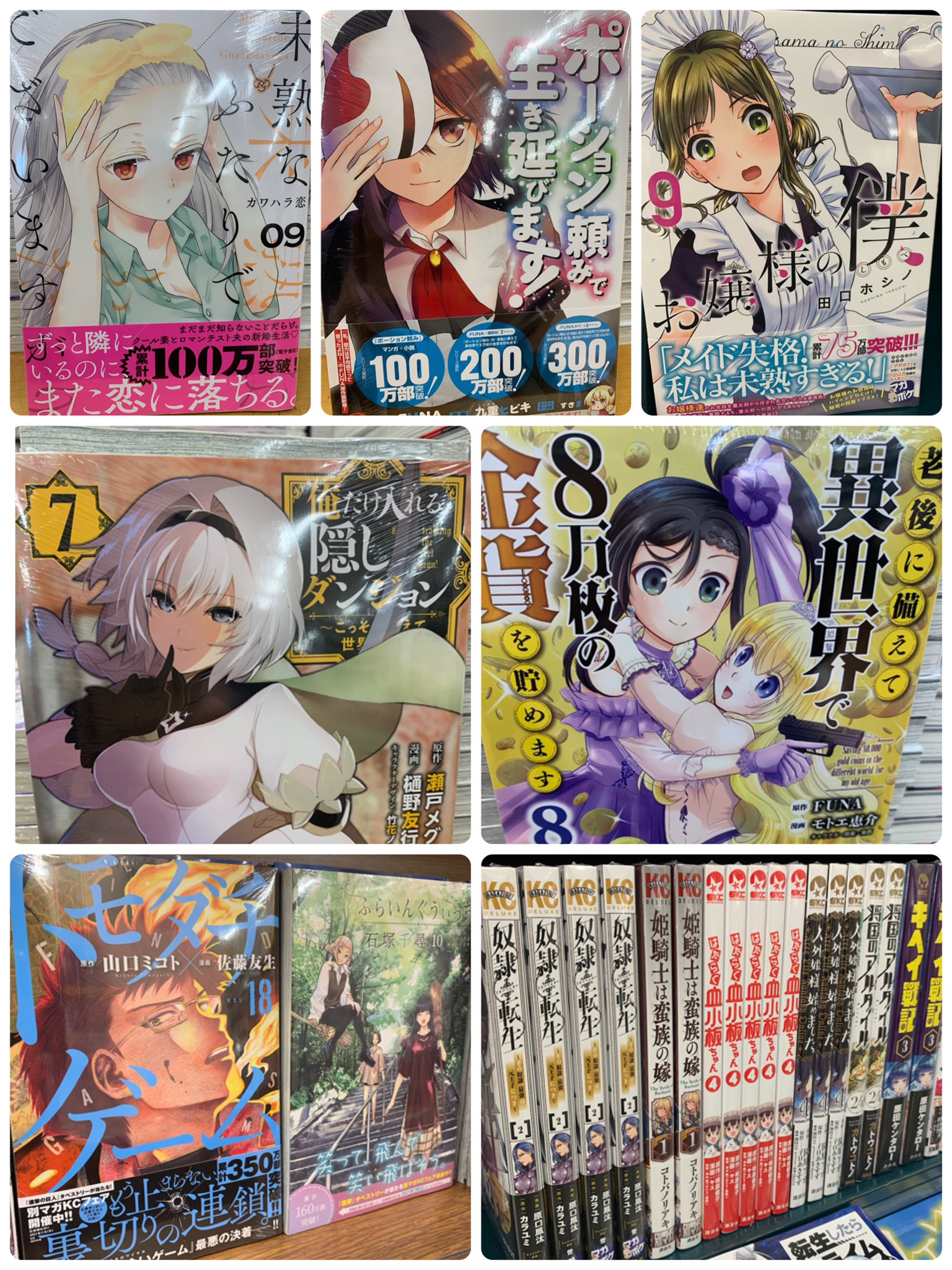 Tsutaya Avクラブ太宰府店 新刊情報 6月11日入荷の新刊 異世界魔王と召喚少女の奴隷魔術 14巻 俺だけ入れる隠しダンジョン 7巻 ポーション頼みで生き延びます 8巻 老後に備えて異世界で８万枚の金貨を貯めます 8巻 デキる猫は今日も憂鬱 5 巻