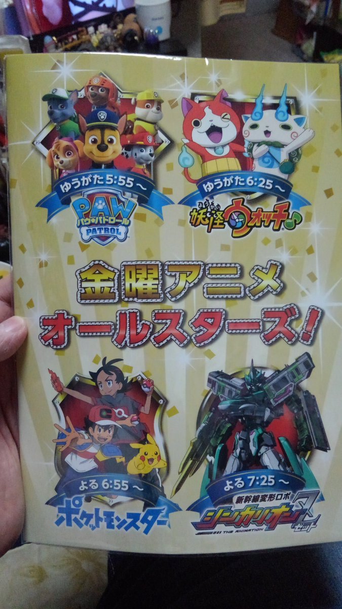 もんじゃるそん おはスタの金曜アニメオールスターズ のノート当たった おはスタ 金曜アニメオールスターズ 妖怪ウォッチ ポケットモンスター パウパトロール シンカリオンz もんじゃるそん おはスタの金曜アニメオールスターズ のノート当たった おはスタ 金曜アニメオールスターズ 妖怪ウォッチ ポケットモンスター パウパトロール シンカリオンz