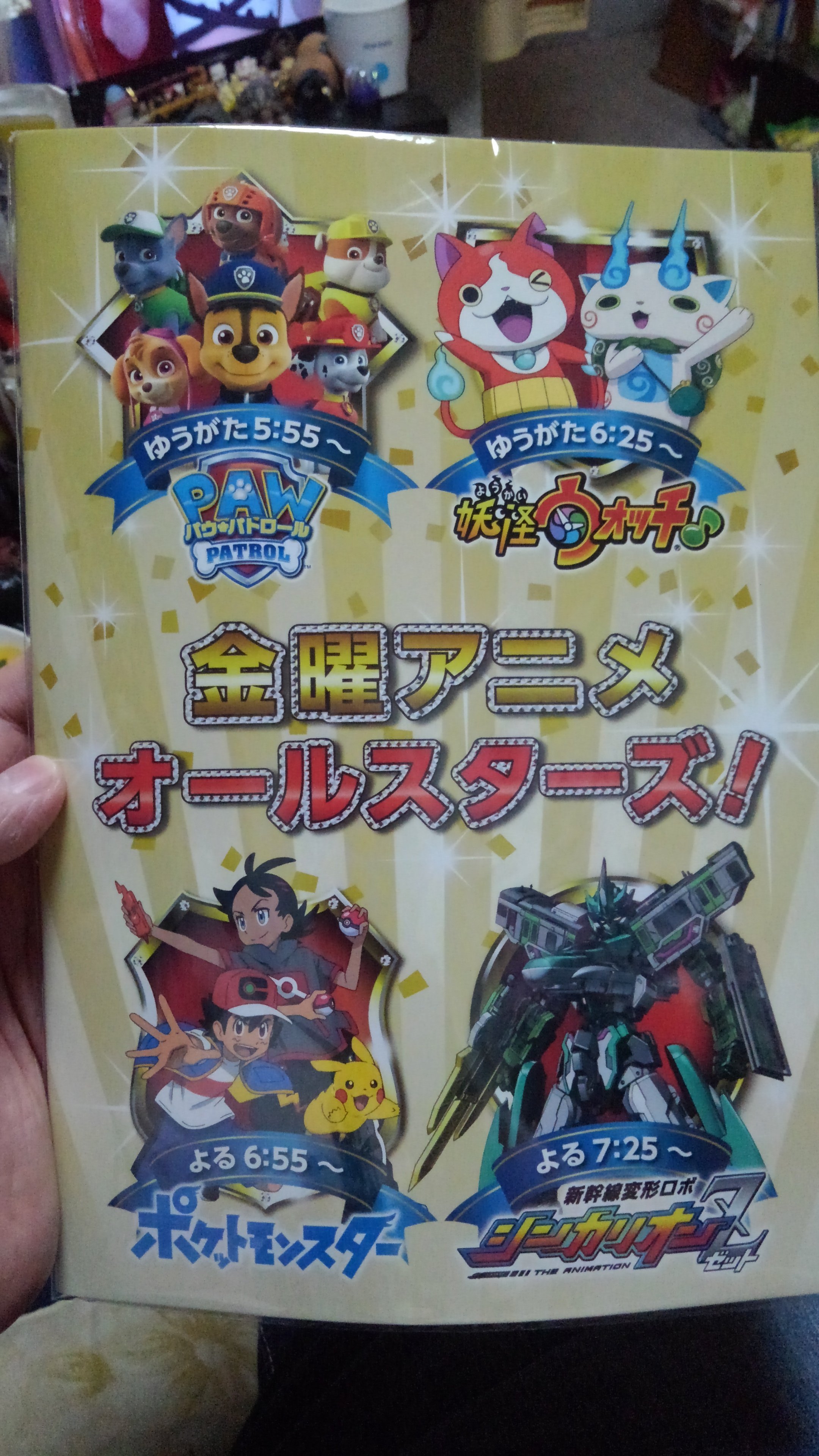 もんじゃるそん おはスタの金曜アニメオールスターズ のノート当たった おはスタ 金曜アニメオールスターズ 妖怪ウォッチ ポケットモンスター パウパトロール シンカリオンz T Co Fc5lwv1sqf Twitter