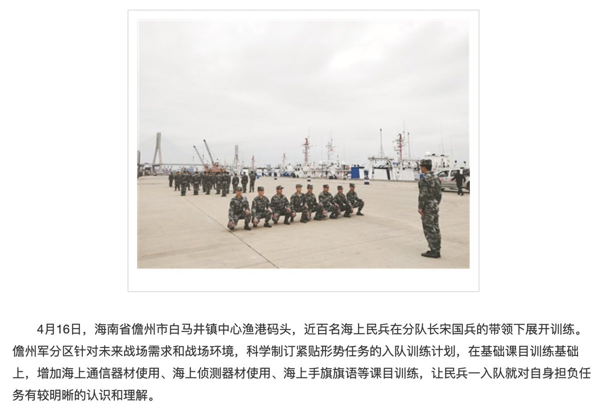 AndrewSErickson's tweet photo. @KennedyMaritime @chinfo @peter_dutton @THenderschedt @duandang @JayBatongbacal @FMangosingINQ @alessionaval @JanetDEGibson @GregPoling “。。。海上侦测器材使用、海上手旗旗语等课目训练,让民兵一入队就对自身担负任务有较明晰的认识和理解。“
https://t.co/Z2yZytrrjd
#ChinaDefenseNews
#中国国防报
#SanshaCity
#Danzhou
#MaritimeMilitia
#PAFMM
#海上民兵 https://t.co/TYrxjl6OHe