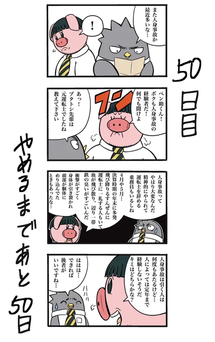 今日描いた漫画と少し繋がっています。#100日後に辞める駅員さん 