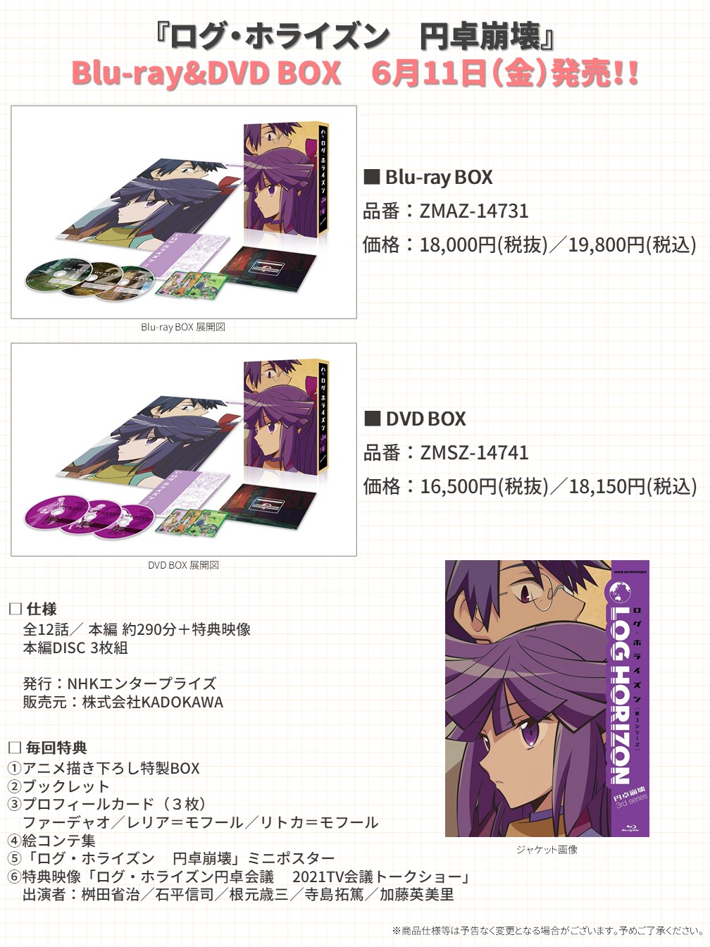 アニメ ログ ホライズン 円卓崩壊 製作委員会 ログ ホライズン 円卓崩壊 Blu Ray Dvd Box 本日発売 主君とアカツキの横顔が目印です ワンボックスに本編全話と豪華特典を詰めこみました シロエやレイネシア ミノリ アカツキに カナミ アニメ ログ ホライズン 円卓崩壊 製作委員会 ログ ホライズン 円卓崩壊 Blu Ray Dvd Box 本日発売 主君とアカツキの横顔が目印です ワンボックスに本編全話と豪華特典を詰めこみました シロエやレイネシア ミノリ アカツキに カナミ