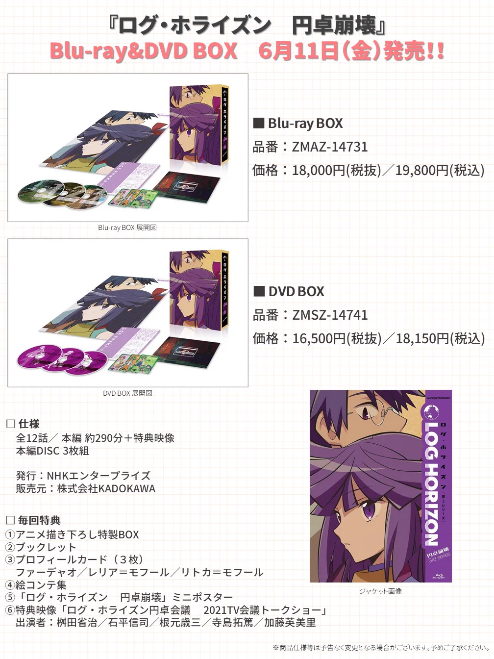 アニメ「ログ・ホライズン 円卓崩壊」製作委員会 (@loghorizon_DORT) / X