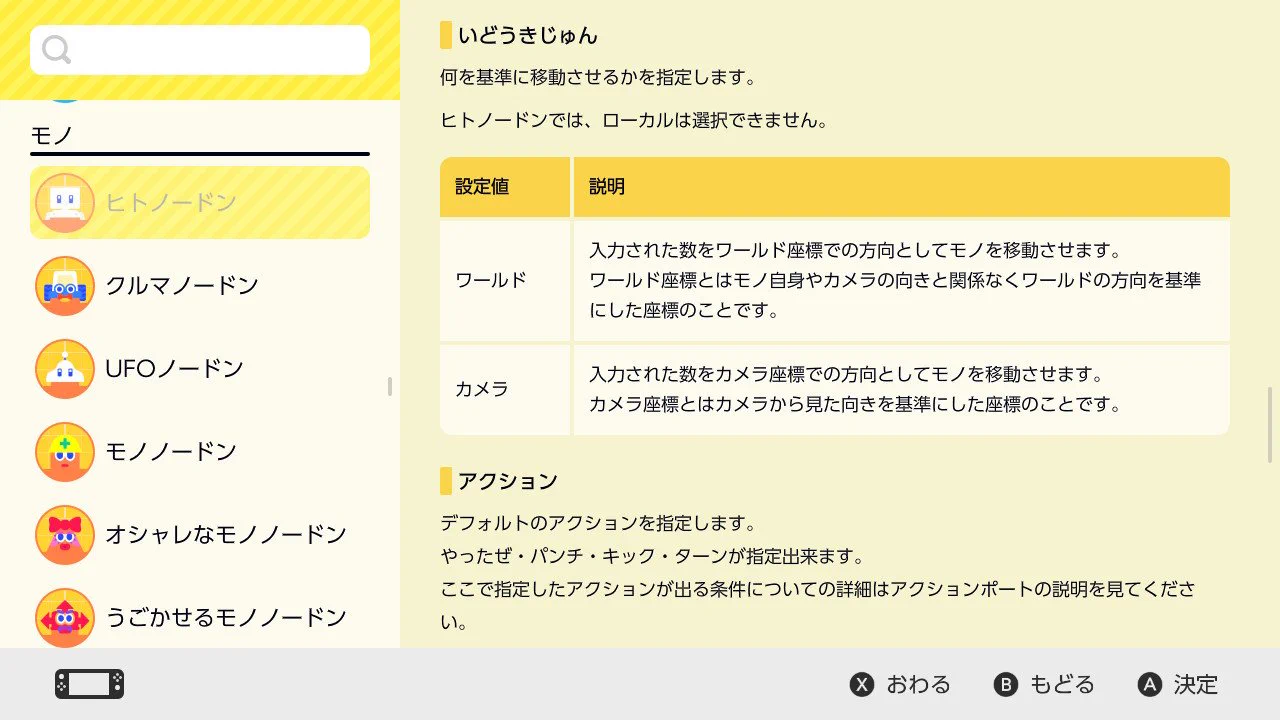 ニンテンドースイッチで学べるはじめてゲームプログラミングがすごい！