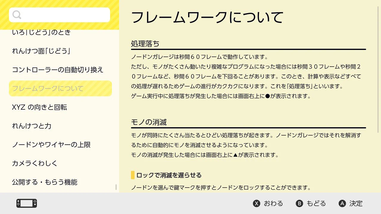 ニンテンドースイッチで学べるはじめてゲームプログラミングがすごい！