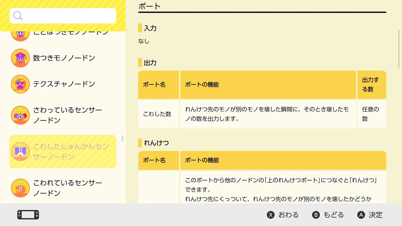 ニンテンドースイッチで学べるはじめてゲームプログラミングがすごい！