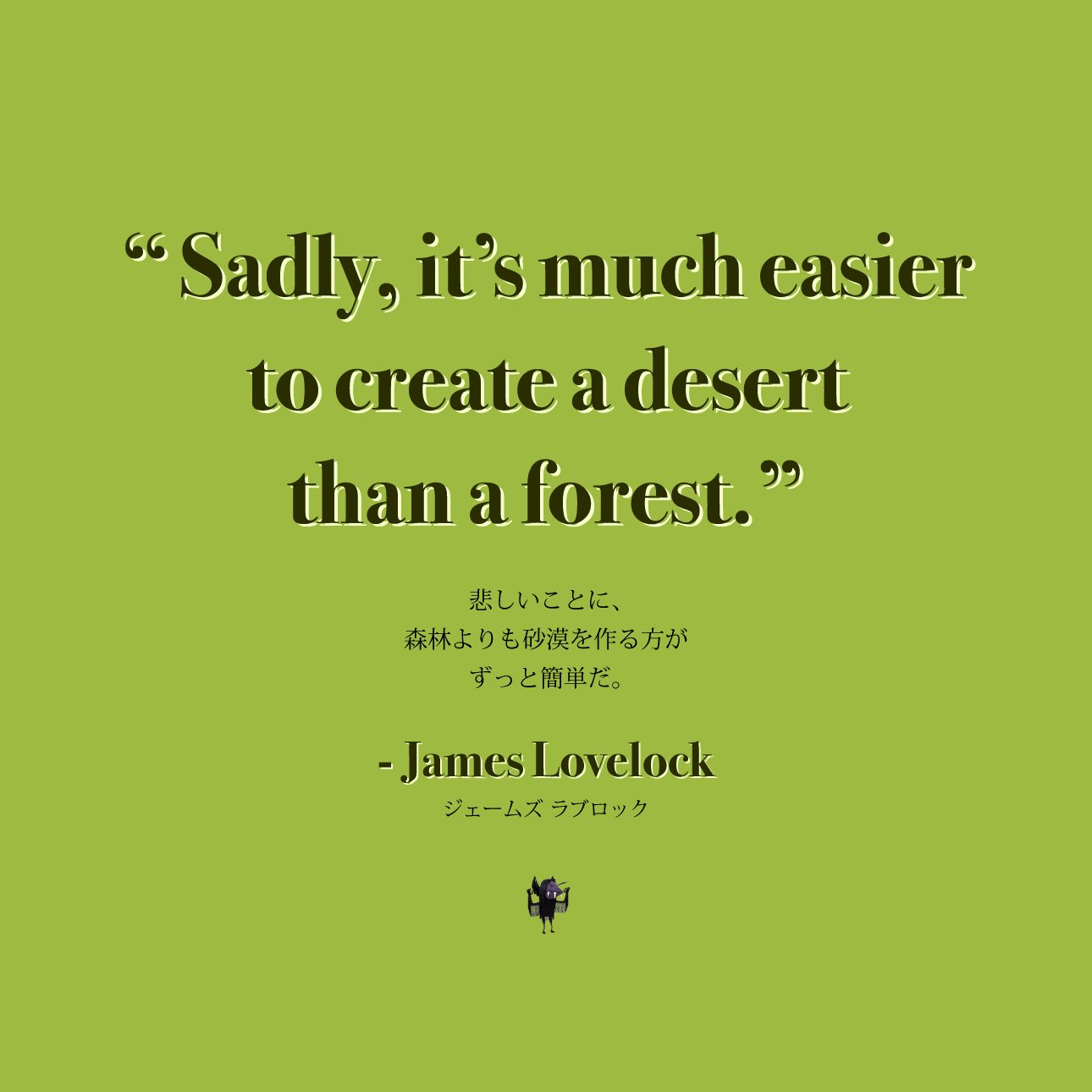 The Mistress 5 The Mistress 5の愛すべき名言 The Mistress 5 S Quote You Will Love Themistress5 Quote Jameslovelock Sustainable Sustainability Sdgs Climatecrisis Climatechange Savetheearth Eco サステナブル 地球温暖化 気候変動