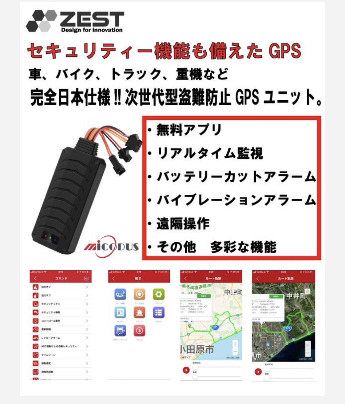 Boostar 盗難防止gps追跡ユニット バックアップバッテリー内蔵のgps追跡ユニット エンジン始動監視 盗難防止システム付き 日本の電波に最も適した日本専用モデルです 別途で格安sim契約が必要です 弊社で取付可能です 大切な愛車を守りましょう お