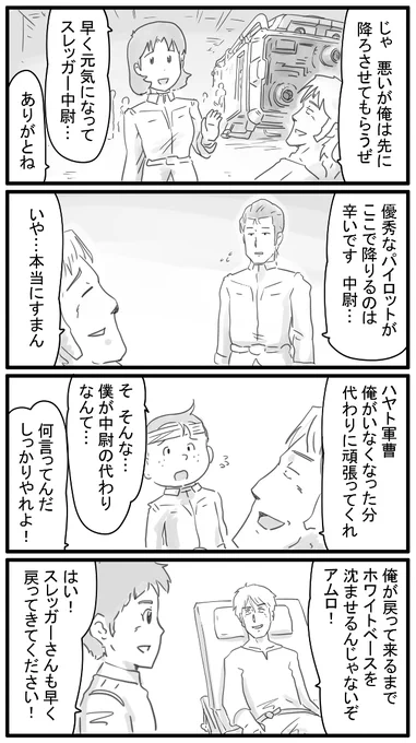 380話 WBを降りるよ 