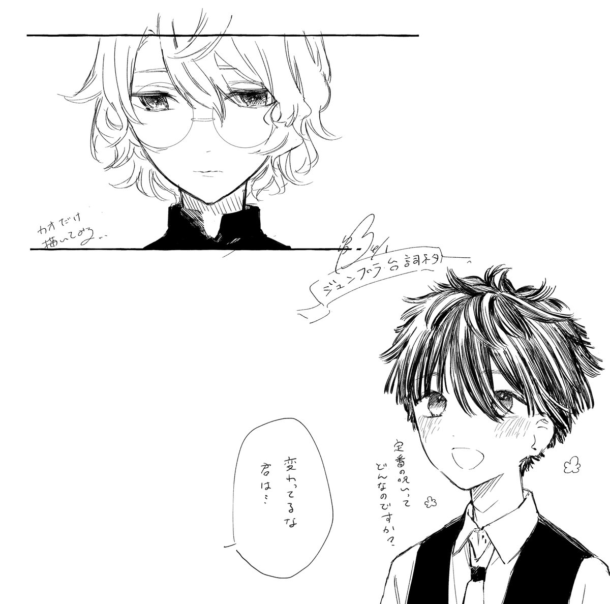 祝祭シノのカドスト見てから保護者のように見えだしてる先生 らくがき 白狼ゆゆの漫画