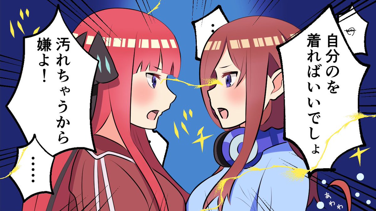 おやくそく😘

#五等分の花嫁 
#中野二乃 
#中野三玖 
#にのみくをすこっていけ 