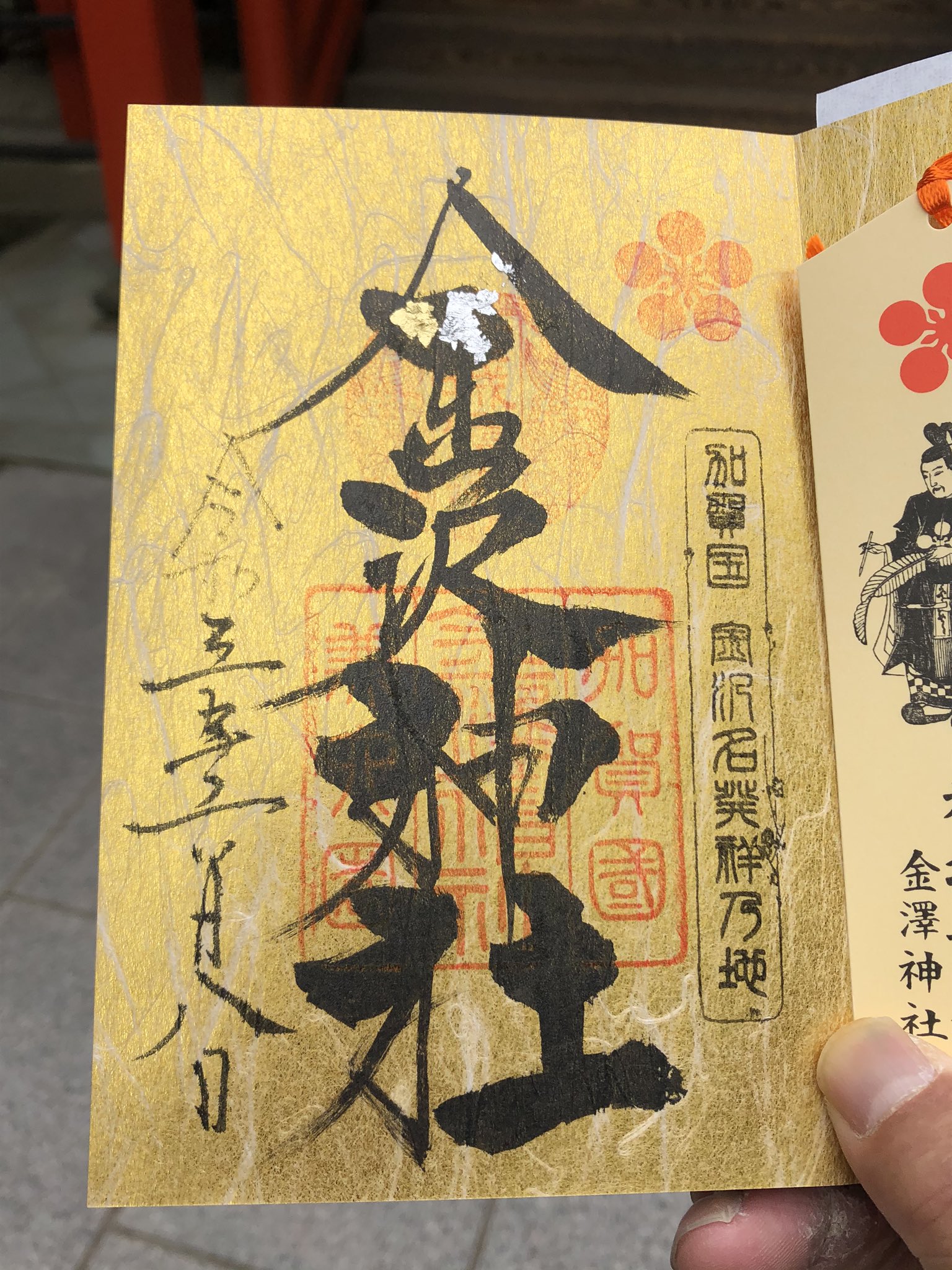 よねっち 石川県金沢市兼六町にある金沢神社を参拝 W 久しぶりに金沢神社にお参りに行きました 今回は京都ちせんさんの金雲龍の御朱印帳と生成り鳥の子に書いて頂きました 金沢神社 御朱印 金沢市 御朱印巡り 京都ちせん 金雲龍御朱印帳