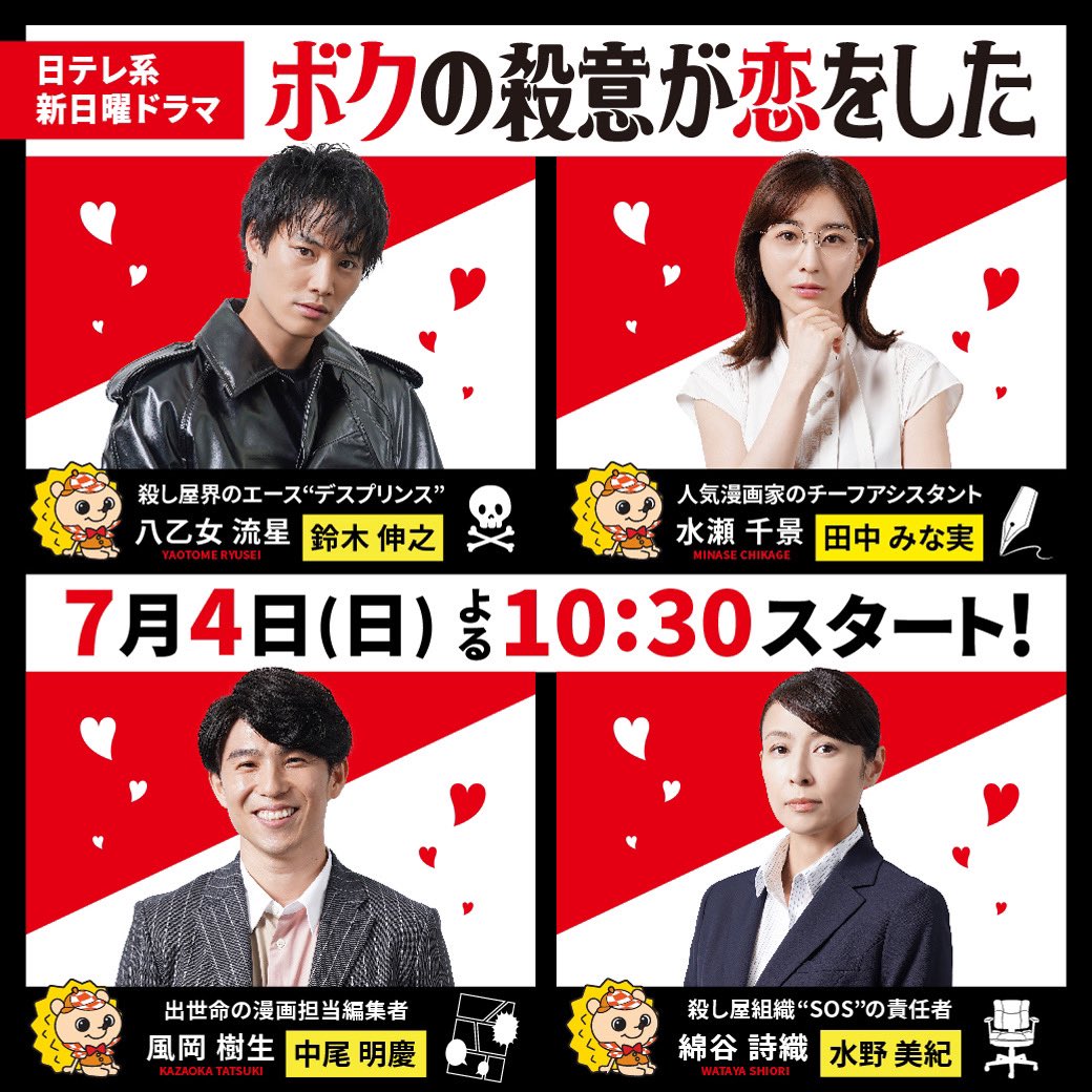 ドラマ ボクの殺意が恋をした 公式 第3話7月18日よる10時30分放送 速報 キャスト解禁 ボクの殺意が恋をした 殺し屋界のエース デス プリンス 役 鈴木伸之 漫画家チーフアシスタント 役 田中みな実 出世 ドラマ ボクの殺意が恋をした 公式 第3話7月18日よる10時30分放送 速報 キャスト解禁 ボクの殺意が恋をした 殺し屋界のエース デス プリンス 役 鈴木伸之 漫画家チーフアシスタント 役 田中みな実 出世