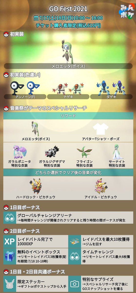 ポケモンgo攻略 みんポケ Go Fest 21 公式ツイートでメロエッタ ボイス と思われる影の画像が投稿されおり 今年のスペシャルリサーチ 有料 の対象になりそうです Pokemon Go Fest 21 T Co Hwefx7k2a0 ポケモンgo T Co 4pysbwjju4 ポケモンgo攻略 みんポケ Go Fest 21 公式ツイートでメロエッタ ボイス と思われる影の画像が投稿されおり 今年のスペシャルリサーチ 有料 の対象になりそうです Pokemon Go Fest 21 T Co Hwefx7k2a0 ポケモンgo T Co 4pysbwjju4