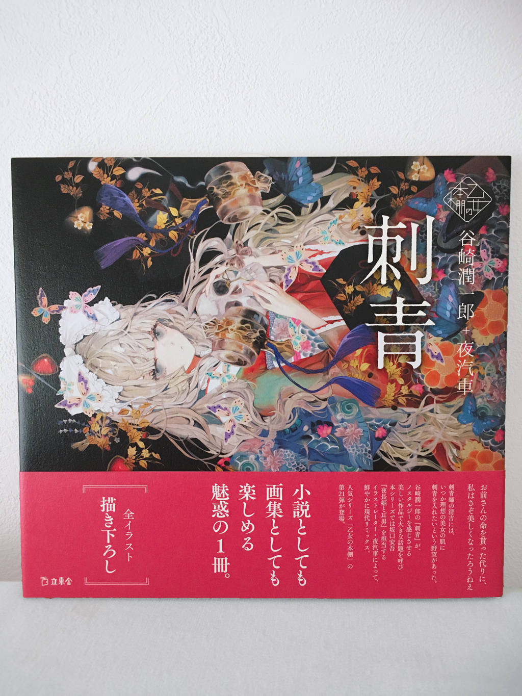 夜汽車 乙女の本棚 刺青 著 谷崎潤一郎 絵 夜汽車 本日発売です すべて描き下ろししました 谷崎氏の作品にイラストを添える機会をいただきとても嬉しいです どうぞよろしくお願いいたします T Co X4pnmcxkgd Twitter