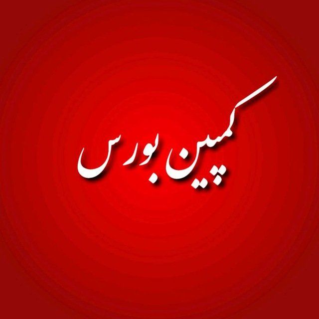 piadehro's tweet photo. جناب همتی @Hemmati_ir 
بعنوان رئیس بانک مرکزی با دستکاری در سود بانکی و هدایت نقدینگی به بورس با هماهنگی سران قوا متهم به خیانت به مردم و غارت اموال و دارایی آنها هستید، چطور به خودتون اجازه دادید کاندید ریاست جمهوری بشید وقتی سرمایه های اندک مردم رو غارت کردید؟ #بورس_دغدغه_مردم https://t.co/bSuDl5uowq