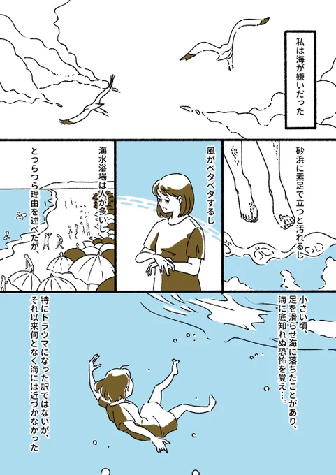 ゆるいエッセイを描きました。ゆっくり更新できたらと思います。

「海と私」

#漫画が読めるハッシュタグ 