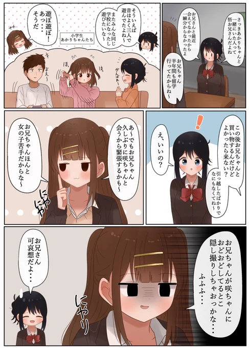 お兄ちゃんどんな反応するかな～ 
