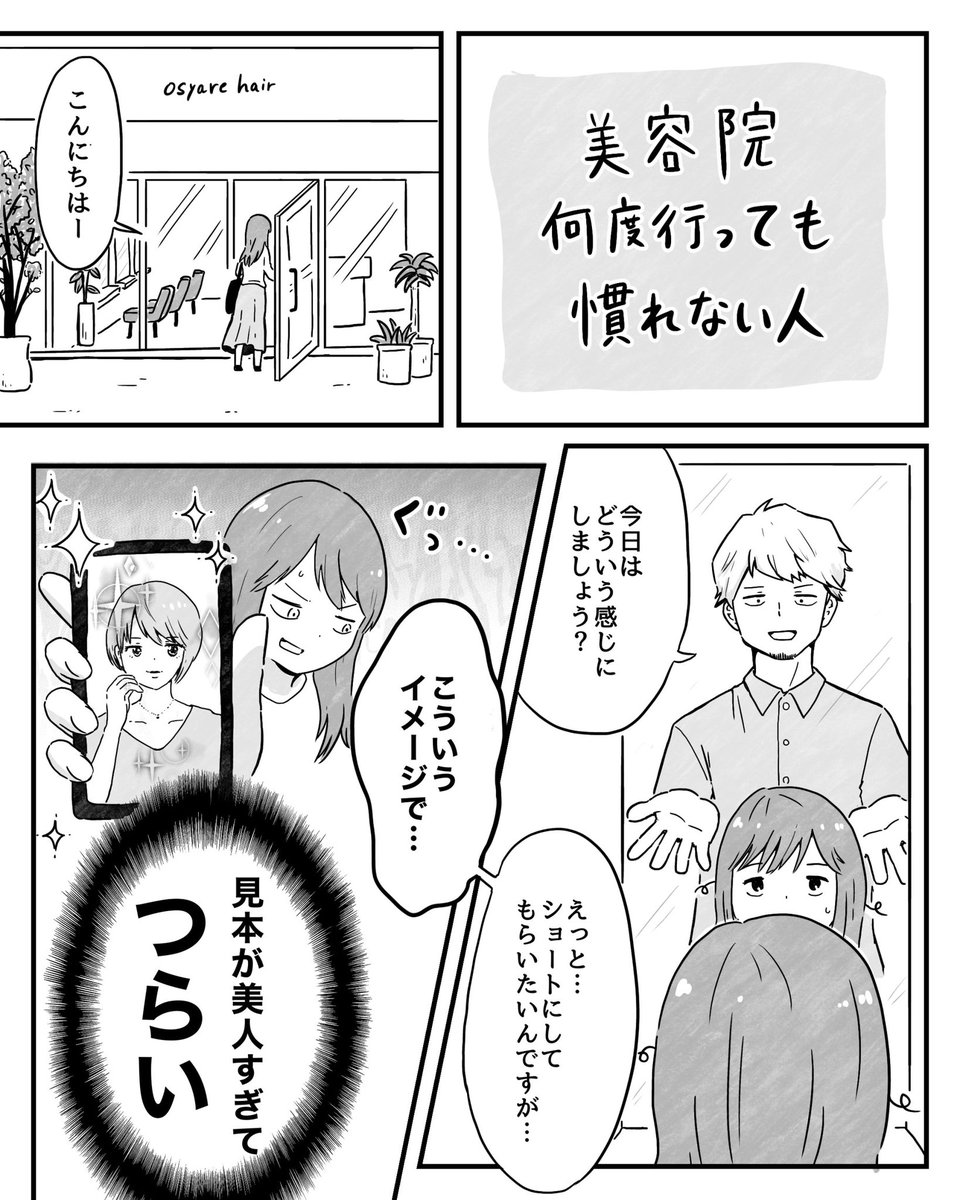 美容院何度行っても慣れない人 