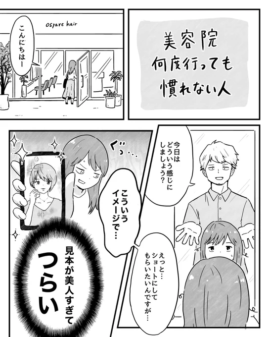 美容院何度行っても慣れない人 