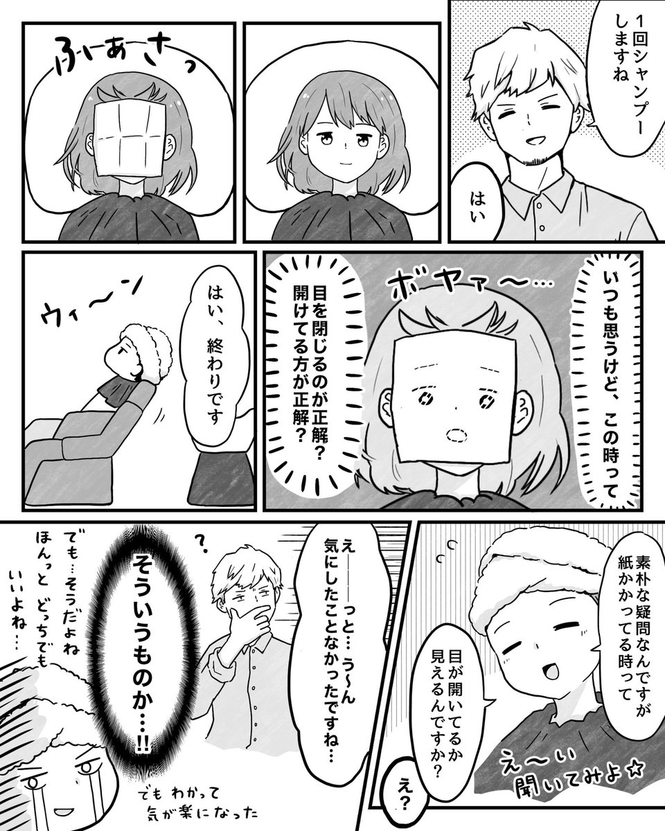 美容院何度行っても慣れない人 