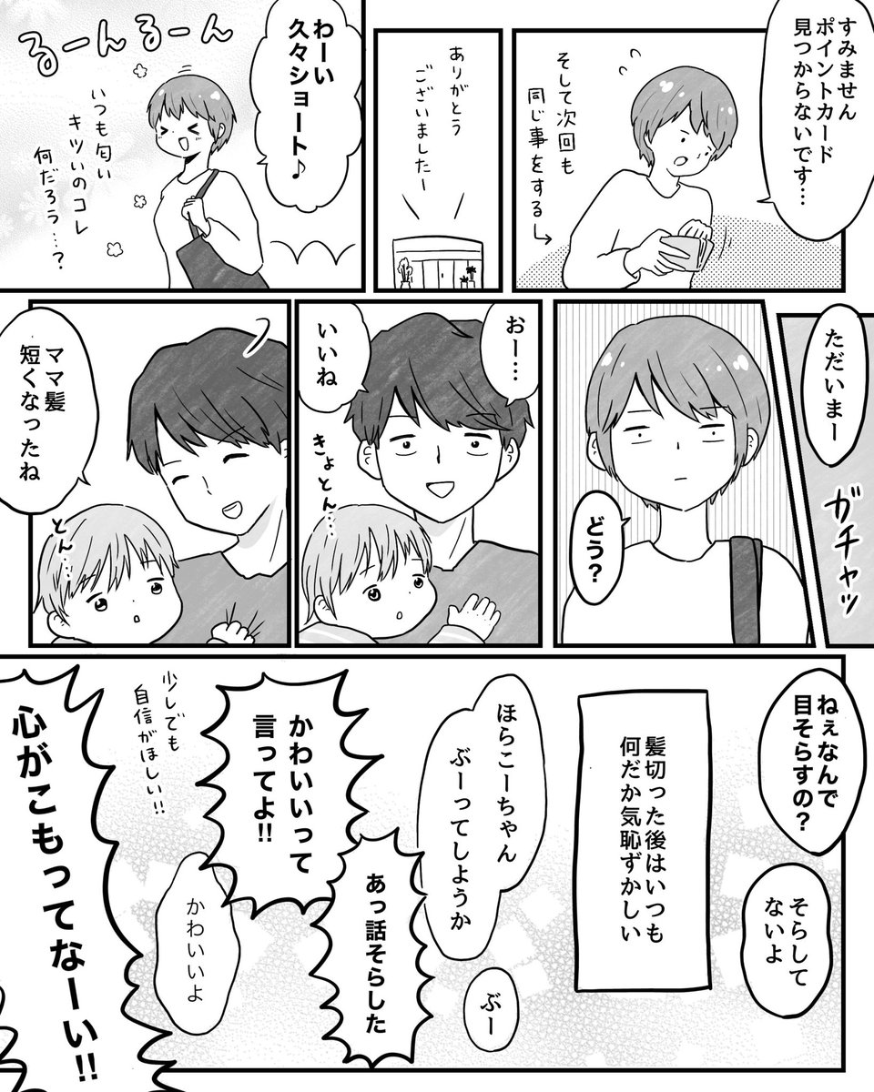 美容院何度行っても慣れない人 