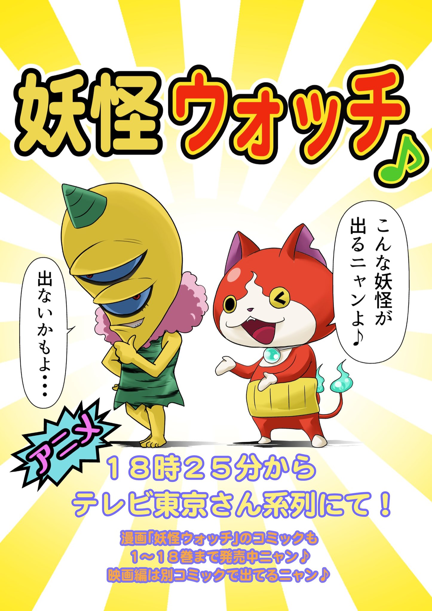小西紀行 漫画家 おはようございます アニメ 妖怪ウォッチ の放送日 18時25分からテレビ東京さん系列にて 告知イラストの作画動画 下部リンク 音楽入れたのは 作画中のボクの独り言をゴマかすためです アニメ告知イラスト 妖怪ウォッチ