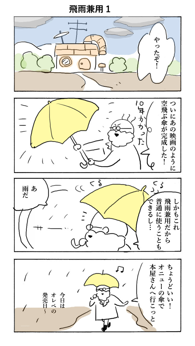 飛雨兼用(過去作)
#さくまのまんが 