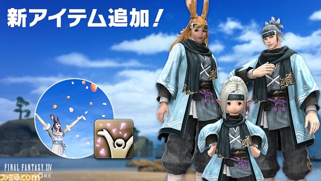 ファミ通 Com Ff14 新コスチューム 烈士衣装セット エモート フラワーシャワー がオンラインストアに登場 東方の伝統的な意匠を施した烈士コスチュームと 祝いの席にぴったりなエモートをゲットしよう Ff14 T Co Tfgdc0u1vw T Co