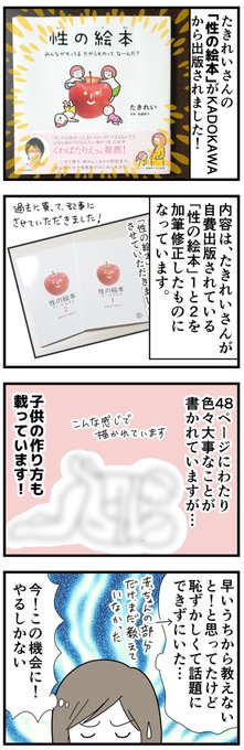 性の絵本 を含むマンガ一覧 ツイコミ 仮