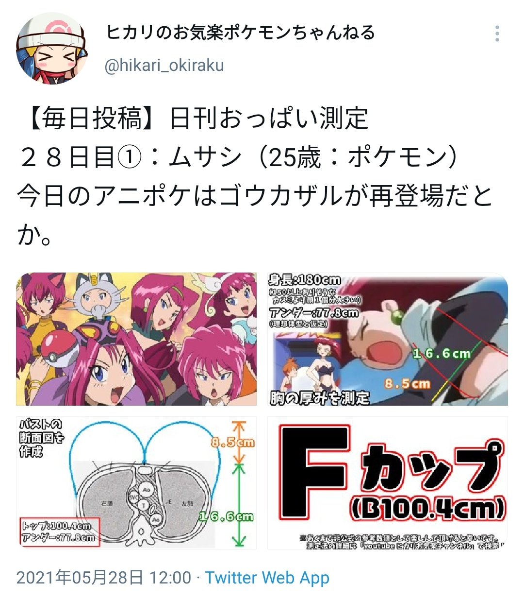 滝沢ガレソ 二次元キャラのバストサイズを毎日計測し続けるアカウント 発見される T Co Knfufbqhpo T Co Spxlz3ksox Twitter
