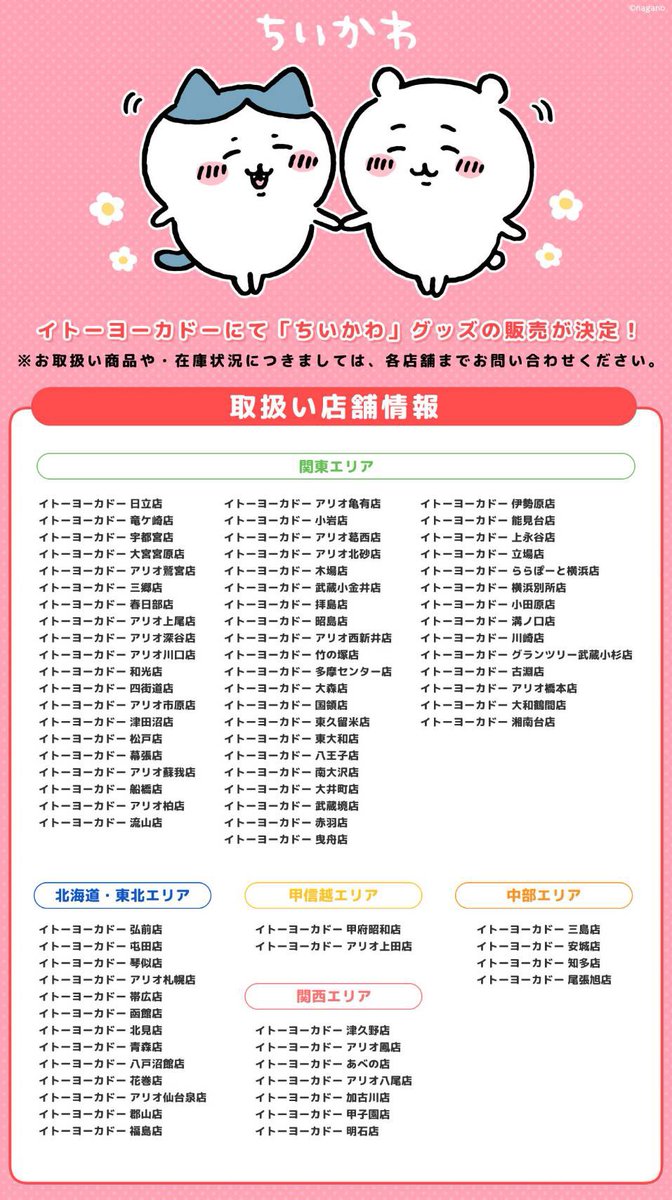 ちいかわグッズ公式 6月19日から イトーヨーカドーで販売開始 ちいかわ グッズが 6月19日 土 よりイトーヨーカドーで販売開始となります ちいかわ関連商品を2 0円 税込 以上ご購入で A5クリアファイル を1枚プレゼント 各店舗40枚