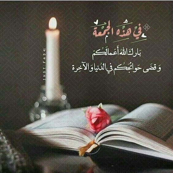fra_taiz's tweet photo. قال رسول الله ﷺ
" اكثرو من الصلاة علي ليلة الجمعه وفي يوم الجمعه فإن صلاتكم معروضة علي

من أعظم مطالب الدنيا أن تُكفى همك
ومن أعظم مطالب الآخرة أن يُغفر ذنبك
وهما مضمونان في كثرة الصلاة على 
النبي ﷺ.
أكثروا من الصلاة عليه يامن تحبونه...
#جمعة_طيبة
#فـــراشـــﮩ_تــعــــز🌷 https://t.co/JKp1DWAr6r