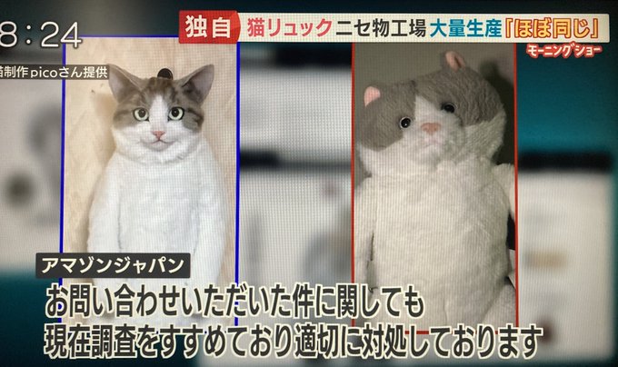 炎上 Snsで話題の猫リュックに中国の偽物 クオリティがあまりにひど過ぎる と話題に 即販売ページ削除 まとめダネ 炎上 Snsで話題の猫リュックに中国の偽物 クオリティがあまりにひど過ぎる と話題に 即販売ページ削除 まとめダネ