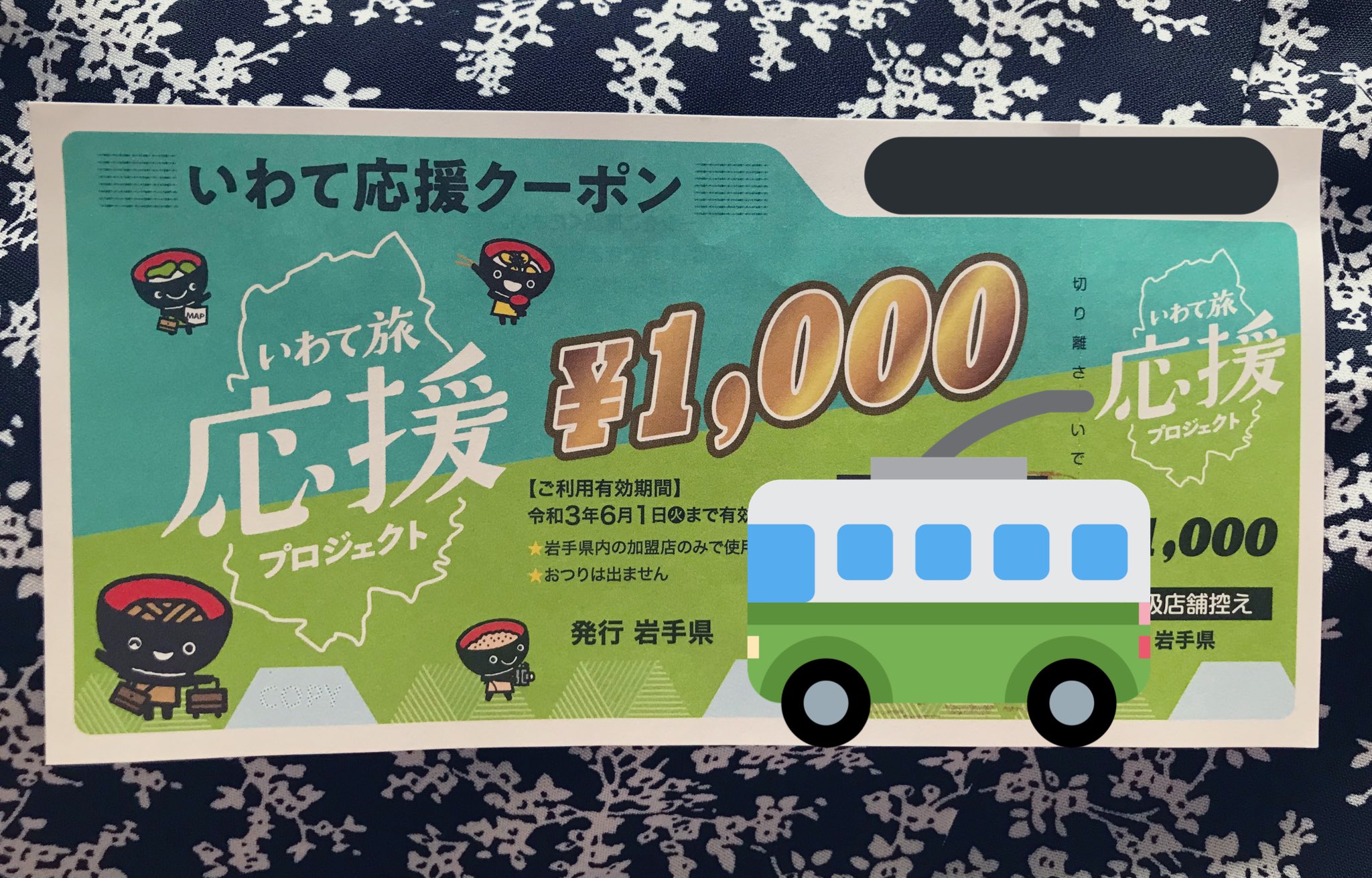 いわて応援クーポン Twitter Search Twitter